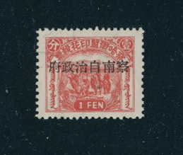 Unissued Japanese Occupation of Mongolia, light crease