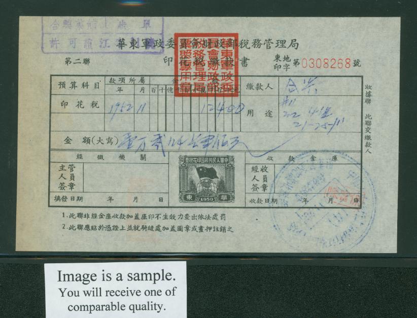 1950 East China Area Revenue Bureau on Duty Form