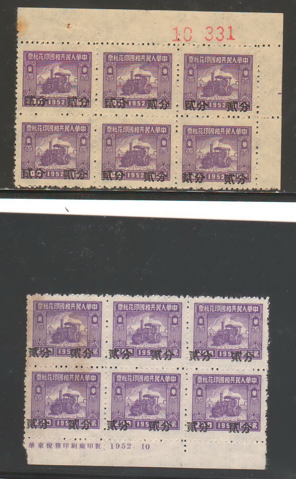 Paau EC36, 1955 East China 2c on $200 in Printer's Imprint blocks of 6 and UR block of 6