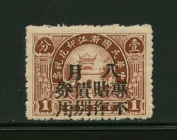 ROC 1c Chinkiang Bond tax 8th Month with characters on reverse (2 images)