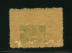 ROC 1c Chinkiang Bond tax 8th Month with characters on reverse (2 images)