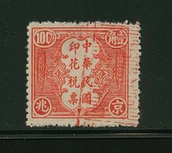 ROC 10c Orange Ear of Wheat Design of Chili Province