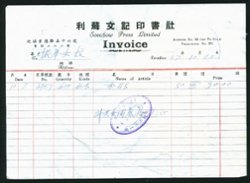13 revenues on a 1937 invoice, folded several ways (2 images)