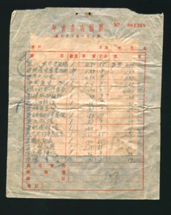 20 revenues on a document, folded several ways (2 images)