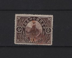 Great Wall design, 1 cent overprinted Mukden Bureau of National Revenue? (several creases)