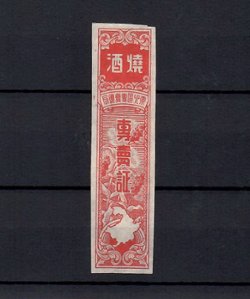 Northeast China beer commodity tax stamp