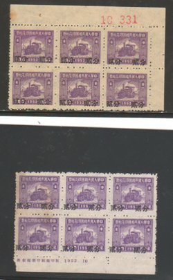 Paau EC36, 1955 East China 2c on $200 in Printer's Imprint blocks of 6 and UR block of 6