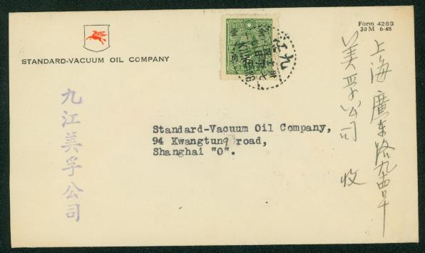 1948, Dec. 4 Kiukiang to Shanghai Gold Yuan cover