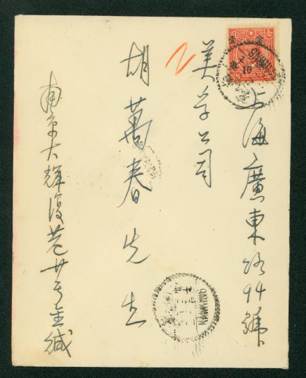 1948, Dec. 21 Nanking to Shanghai f/w Gold Yuan Scott 837