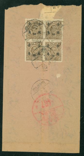 1948, Dec. 26 YiYang, Hunan Province, Reg. surface to Shanghai f/w Gold Yuan Scott 835 x4 (2 images)