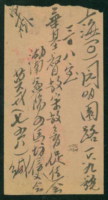 1948, Dec. 26 YiYang, Hunan Province, Reg. surface to Shanghai f/w Gold Yuan Scott 835 x4 (2 images)