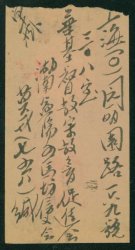 1948, Dec. 26 YiYang, Hunan Province, Reg. surface to Shanghai f/w Gold Yuan Scott 835 x4 (2 images)
