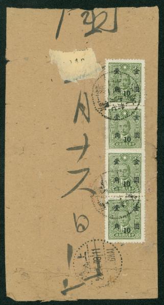 1948, Nov. 22 cover to Shanghai f/w Gold Yuan Scott 834 x4 (2 images)
