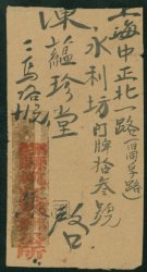 1948, Nov. 22 cover to Shanghai f/w Gold Yuan Scott 834 x4 (2 images)