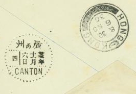 1936, Nov. 6 CNAC First Flight Cover Canton to Hong Kong, Starr Mills 125 (2 images)