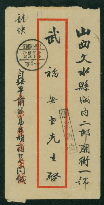 1948, June 15, Peiping Reg. Express cover