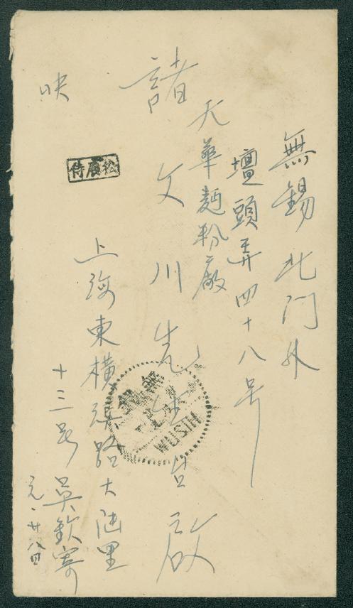 1947, Jan. 28 Shanghai Reg. Express to Wusih