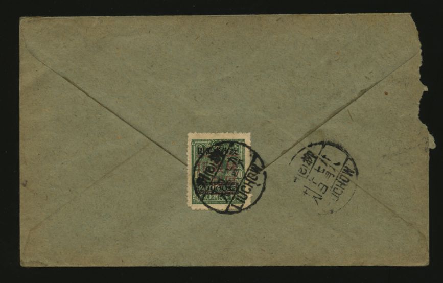 1949 July 10 Kwangsi District - Scott 6 CSS 1477 perf. 13 Liuchow (2 images)