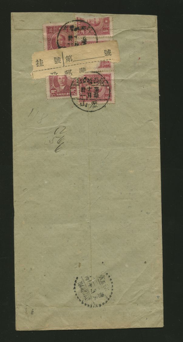 1946 Dec. 31 small town in Kwangsi $500 registered airmail to Nanking, one stamp torn (2 images)