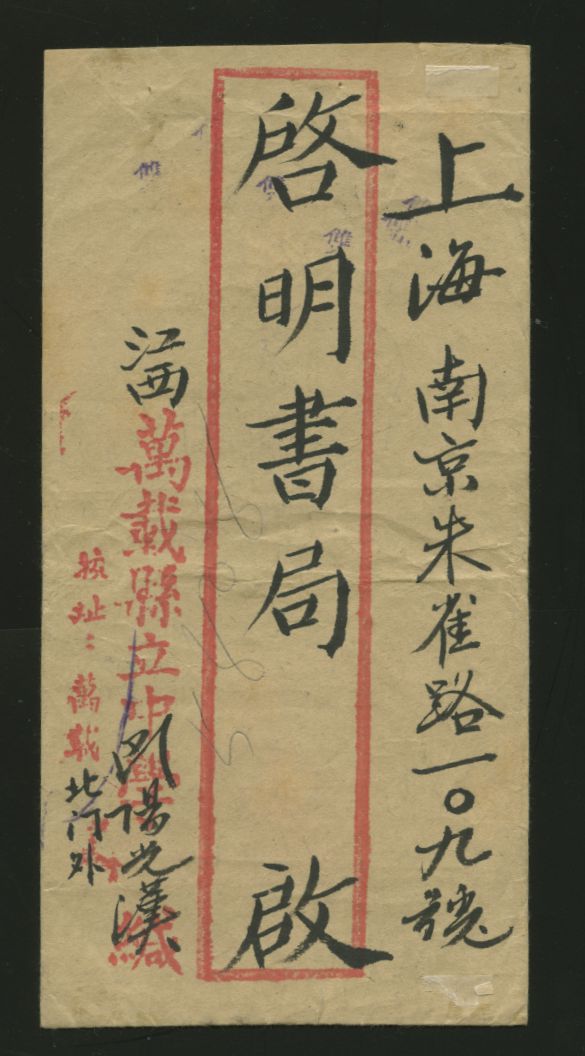 1948 Sept. 27 Kiangsi Province $450,000 registered surface to Shanghai, via Nanking Sept. 28 (2 images)