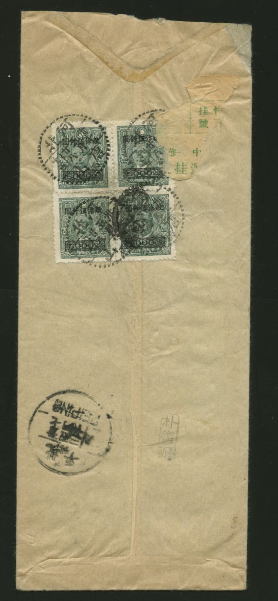 1948 May 28 Tangshan, Hopeh, registered express to Peiping rec'd. May 30 (2 images)