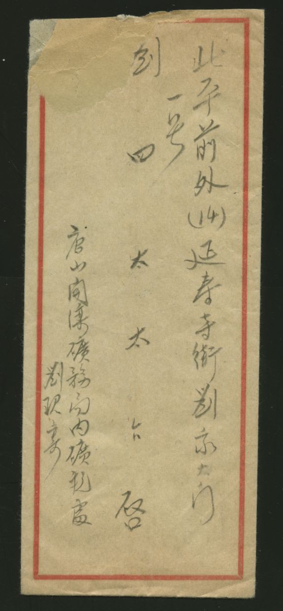 1948 May 28 Tangshan, Hopeh, registered express to Peiping rec'd. May 30 (2 images)