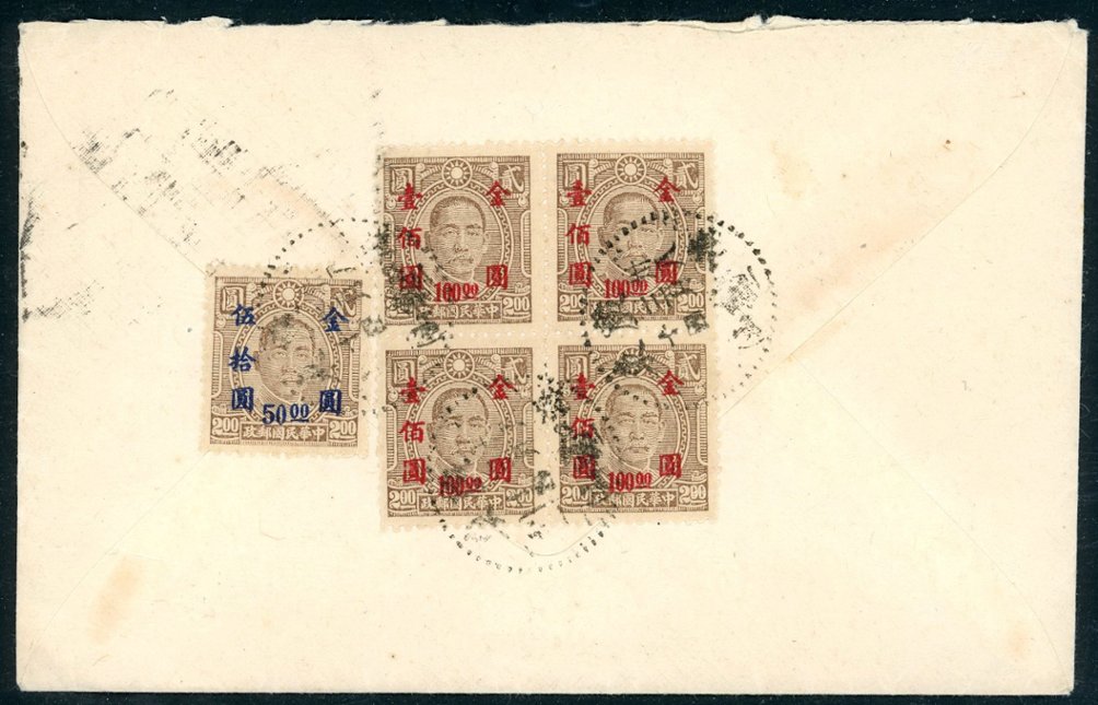 1949 March 14 Kiungchow (Qiongzhou), Hainan Island $450 surface mail to USA (10 day rate) (Mar. 20, 1949 Canton transit chop) with Scott 877, 880 x4 (2 images)