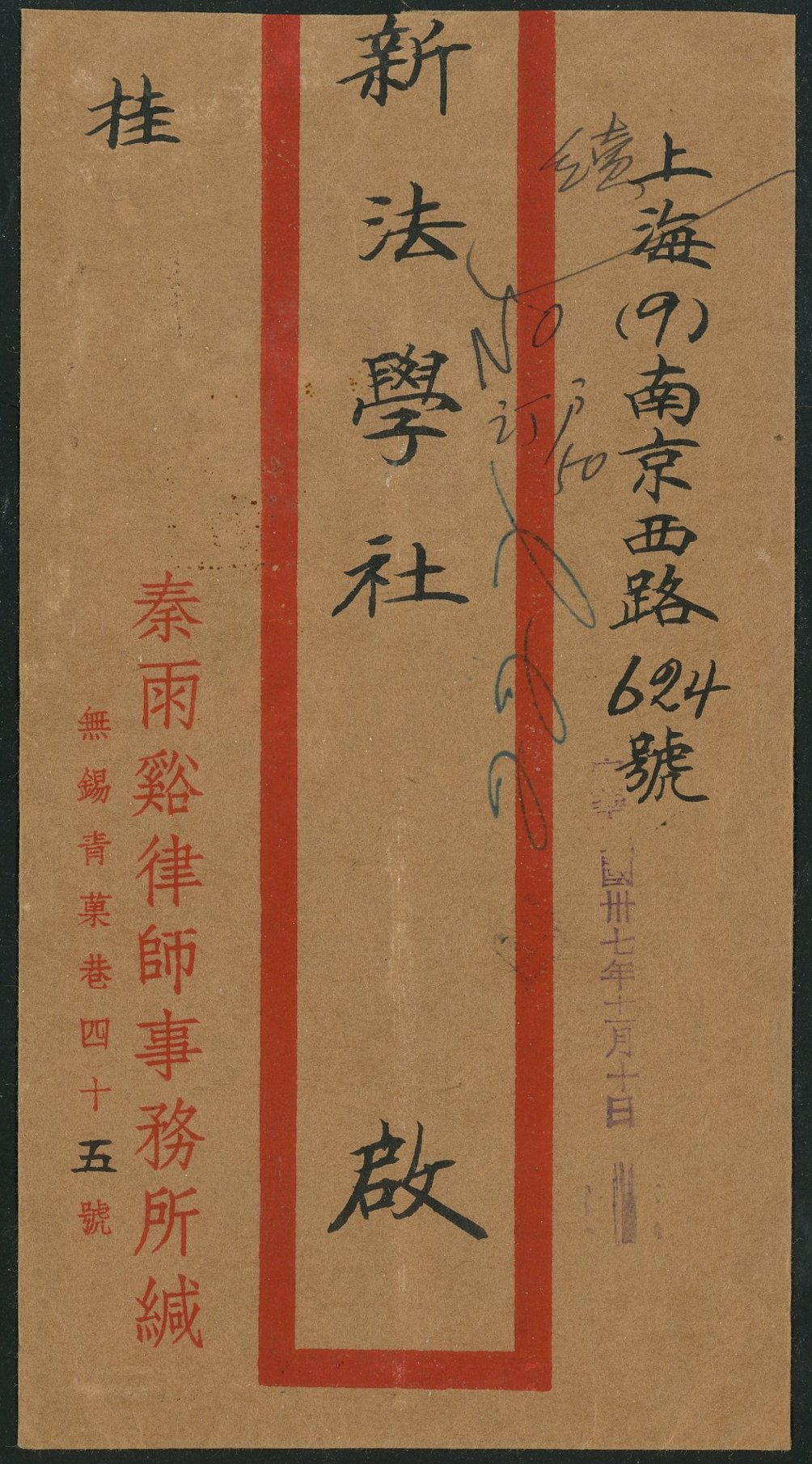 1948 Nov. 9 Wuxi 1 1/2c registered cover to Shanghai (11/10/1948 arrival mark) with Scott 822 x3 (2 images)