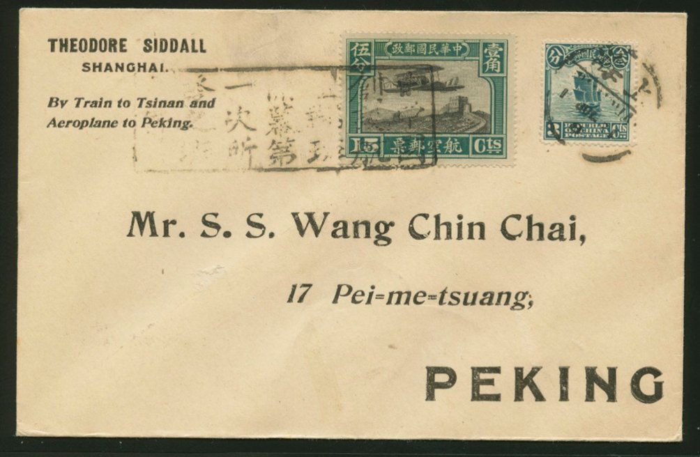 1921 July 1 return flight to Peking of Starr Mills No. 2 with special cancel (2 images)