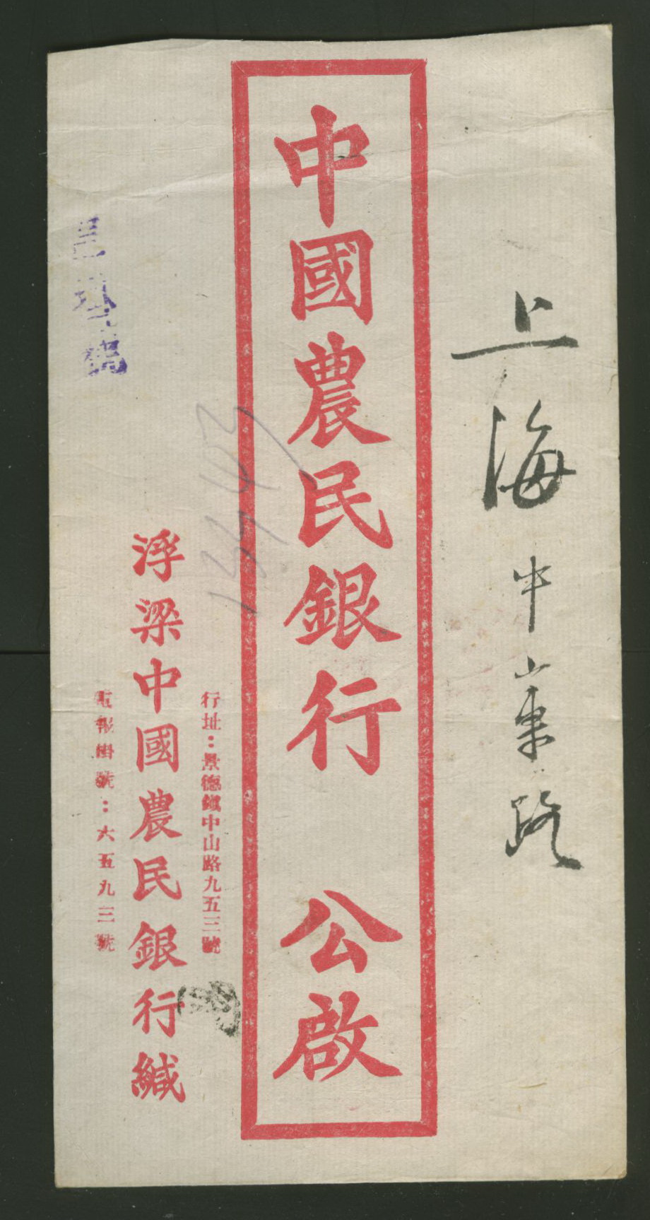 1948 Nov. 24 Chingtechen, Kiangsi, $1,200,000 registered surface to Shanghai (2 images)