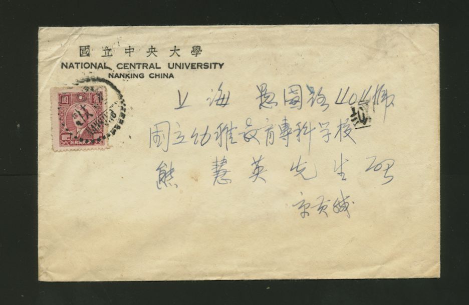 1947 March 18 Nanking $500 surface to Shanghai with "Moving Train Post Office" notice advertising the special overnight express train service between Shanghai and Nanking. Mail traveled at the ordinary surface rate. Special mail boxes were provided in each city. Mail was delivered immediately upon the trains arrival.