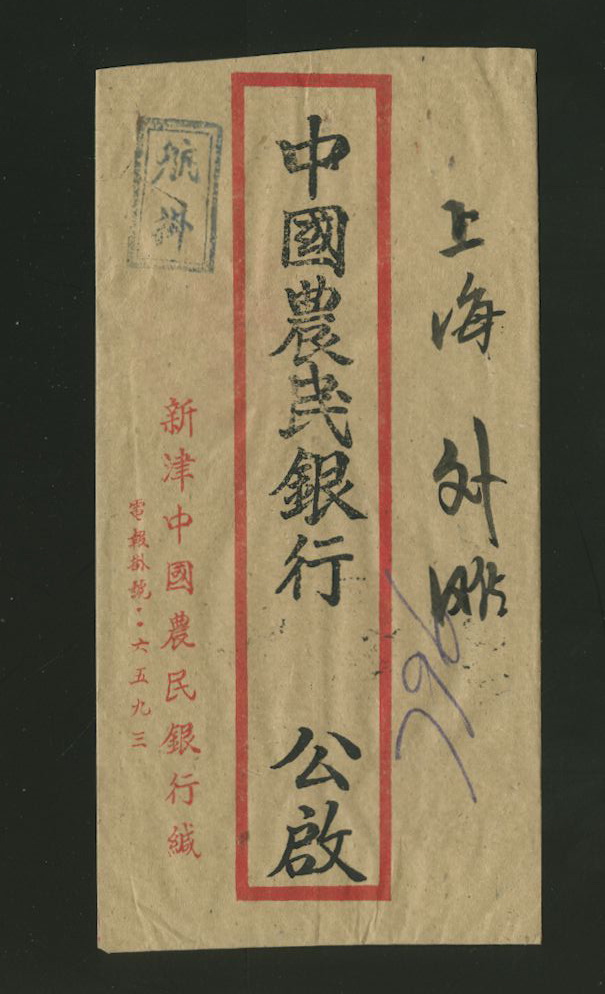 1948 Oct. 30 Sintsing, West Szechwan, $140,000 registered airmail to Shanghai (2 images)