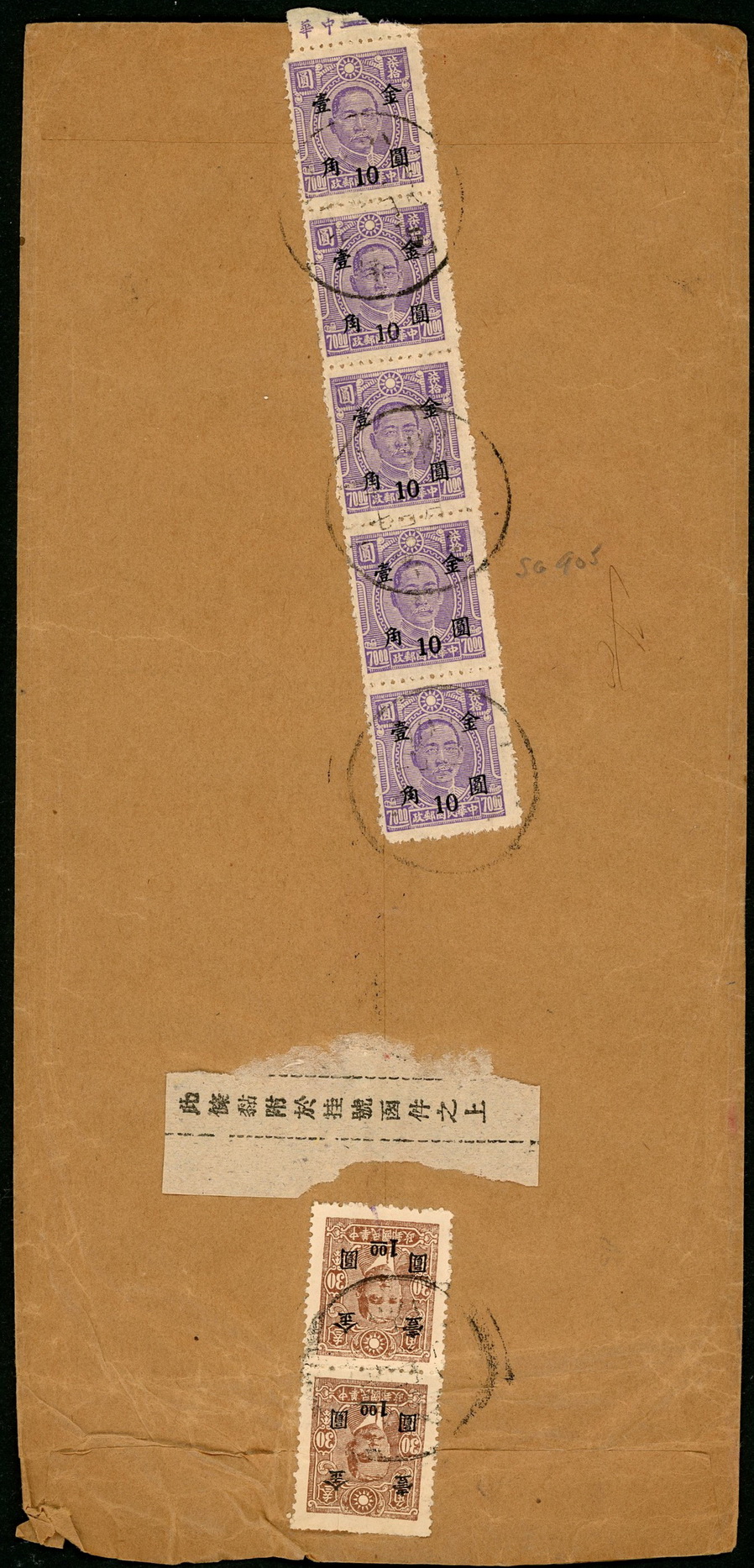 1949 Jan. 1949 Tunxi overweight (20-40g) domestic registered franked with Sc. 839 (x5), 860 (x2), to Shanghai, very creased at top and around stamps (2 images)