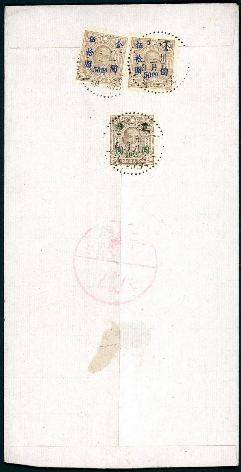 1949 Mar. 5 Fuliang registered franked with Sc. 873, 877 (x2), to Shanghai (3/8/1949), overpaid by $5 (2 images)
