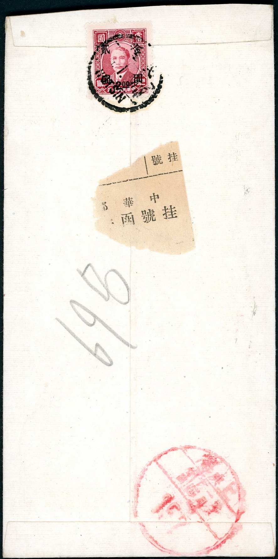 1949 Jan. Wujin registered franked with Scott 8866, to Shanghai (1/14) (2 images)