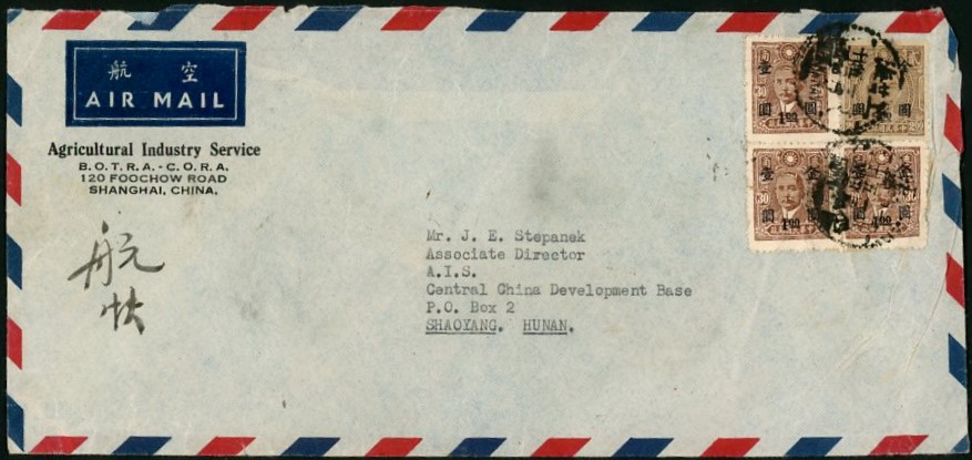 1949 Jan. 5 Shanghai Gold Yuan $8 overweight (60-80 grams) reg. express airmail cover to Shaoyang, Hunan, franked with Sc. 860 (3), 868, creases, tape remnants on reverse. (2 images)
