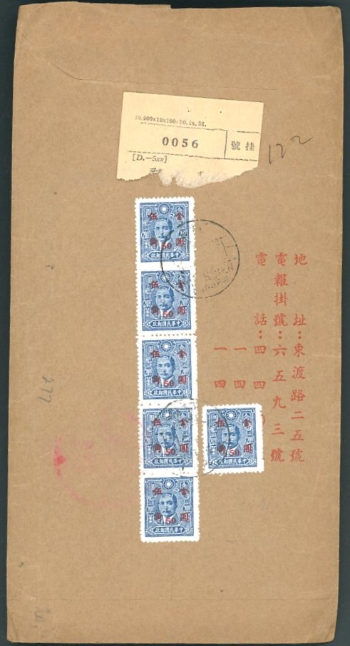 1949 Jan. ? Ningpo, Zhejiang, Gold Yuan $3 reg. cover to Shanghai, franked with Sc. 854 (6). (2 images)