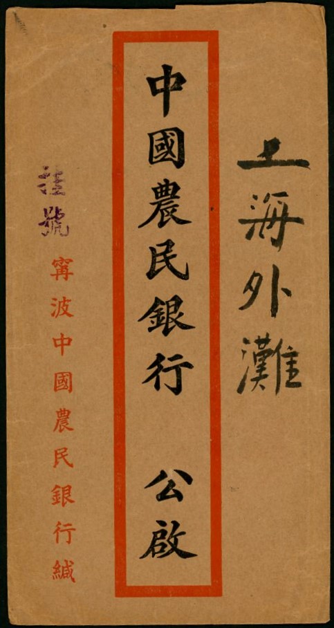 1949 Jan. ? Ningpo, Zhejiang, Gold Yuan $3 reg. cover to Shanghai, franked with Sc. 854 (6). (2 images)