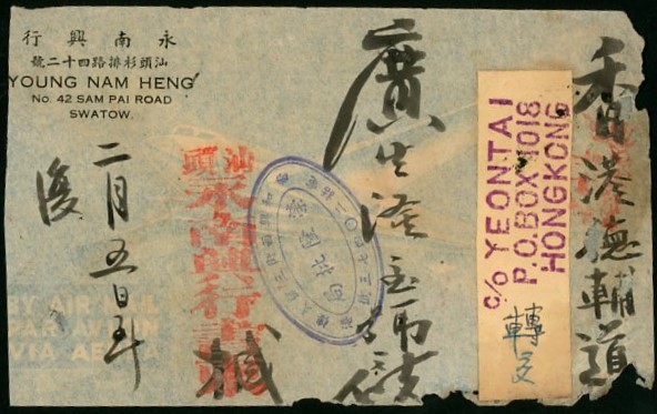 1949 Feb. 4 Shantou, Guangdong, Gold Yuan 50 cent cover to Hong Kong, franked with Sc. 857, cover toned and tattered along edges. (2 images)