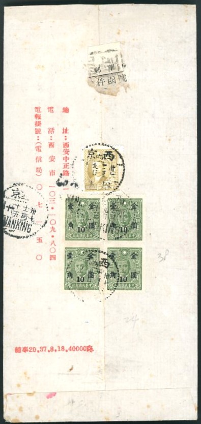 1948 Dec. 9 Xijing, Shaanxi, Chinese National Currency $3,000,000 Gold Yuan 40 cents (Gold Yuan equivalent $1.40 cents) mixed currency reg. airmail cover to Nanjing, Jiangsu, franked with Sc. 798, 834 (4), horizontal crease through middle of cover. (2 images)