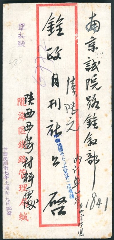 1948 Dec. 9 Xijing, Shaanxi, Chinese National Currency $3,000,000 Gold Yuan 40 cents (Gold Yuan equivalent $1.40 cents) mixed currency reg. airmail cover to Nanjing, Jiangsu, franked with Sc. 798, 834 (4), horizontal crease through middle of cover. (2 images)