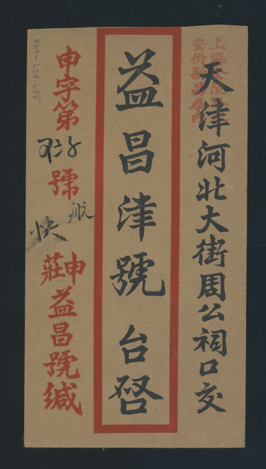 1946 Feb. 12 Shanghai $750 registered express overweight airmail to Tientsin (2 images)
