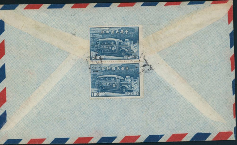 1948 March 5 Shanghai $51,000 airmail to USA, allowed to pass even though five days late for the rate, additional stamps on reverse (2 images)