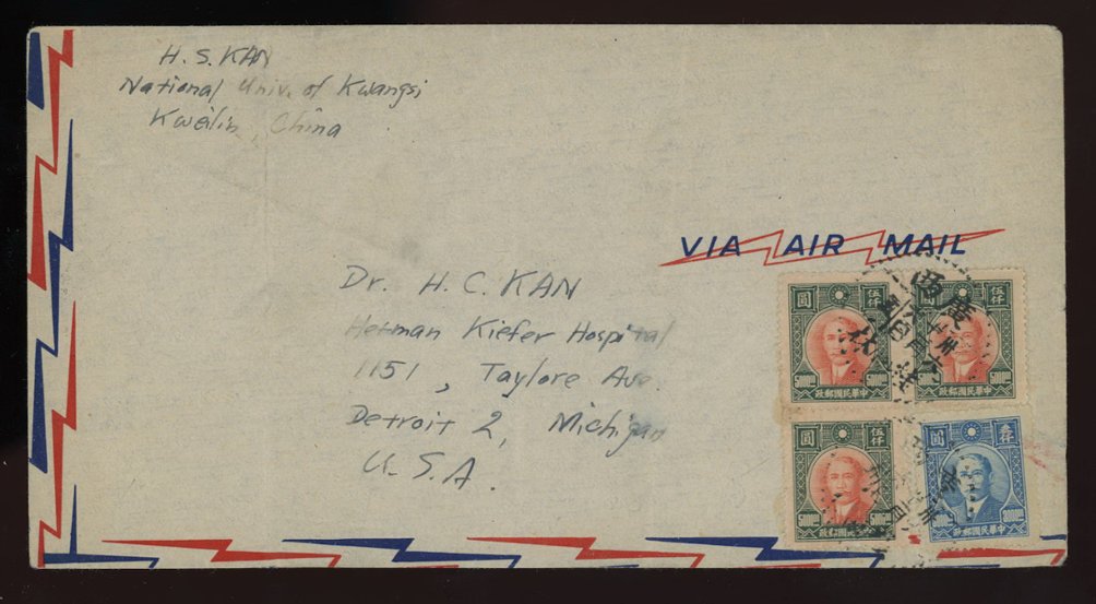 646 variety of re-entry CSS 1092a at pos. 1/4 of block on 1947 Nov. 6 Kweilin, Kwangsi, $18,000 airmail to USA, two light vertical folds