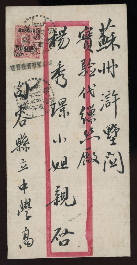 1948 June 6 Chujung, Kiangsi, $5,000 surface to Soochow (Wuhsien), Kiangsu. Privated chop under stamp. (2 images)