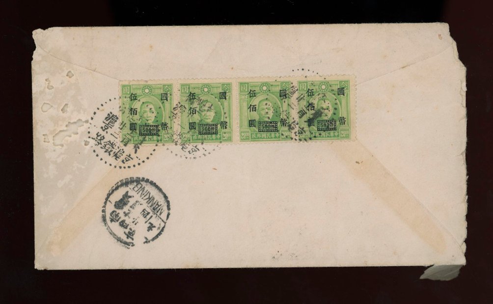 1947 Dec. 23 Shanghai-Nanking RPO #36, $2,000 to Nanking, note cancel