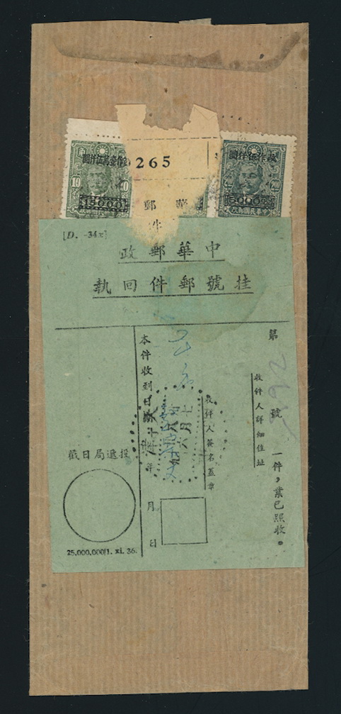 1948 Aug. 16 Tientsin $90,000 registered local with AR, both slips still attached (3 images)