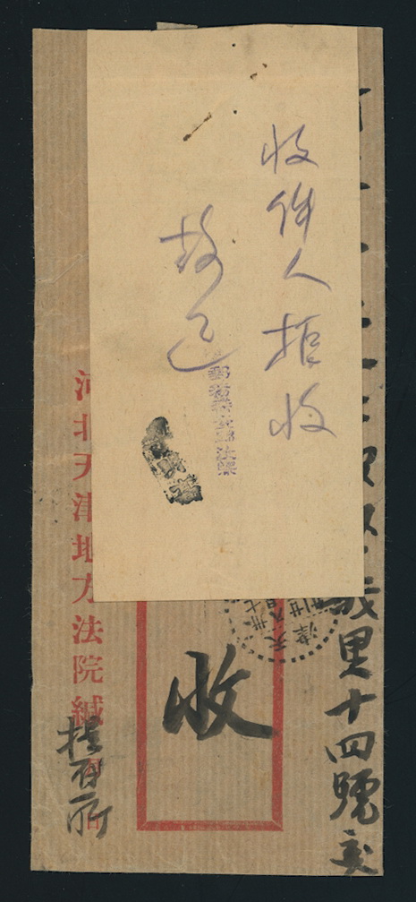 1948 Aug. 16 Tientsin $90,000 registered local with AR, both slips still attached (3 images)