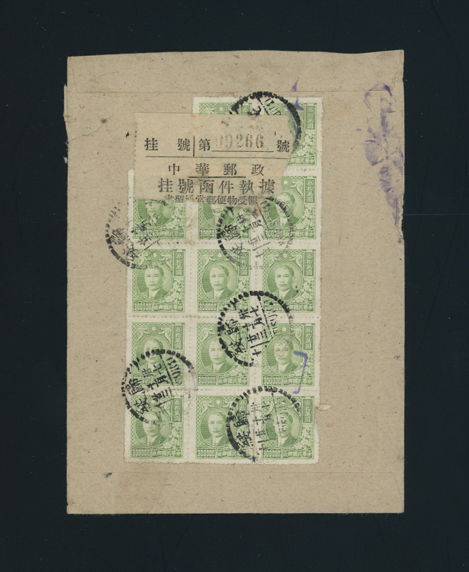 1948 Nov. 23 Kweishi $4,200,000 registered airmail to Nanking (2 images)