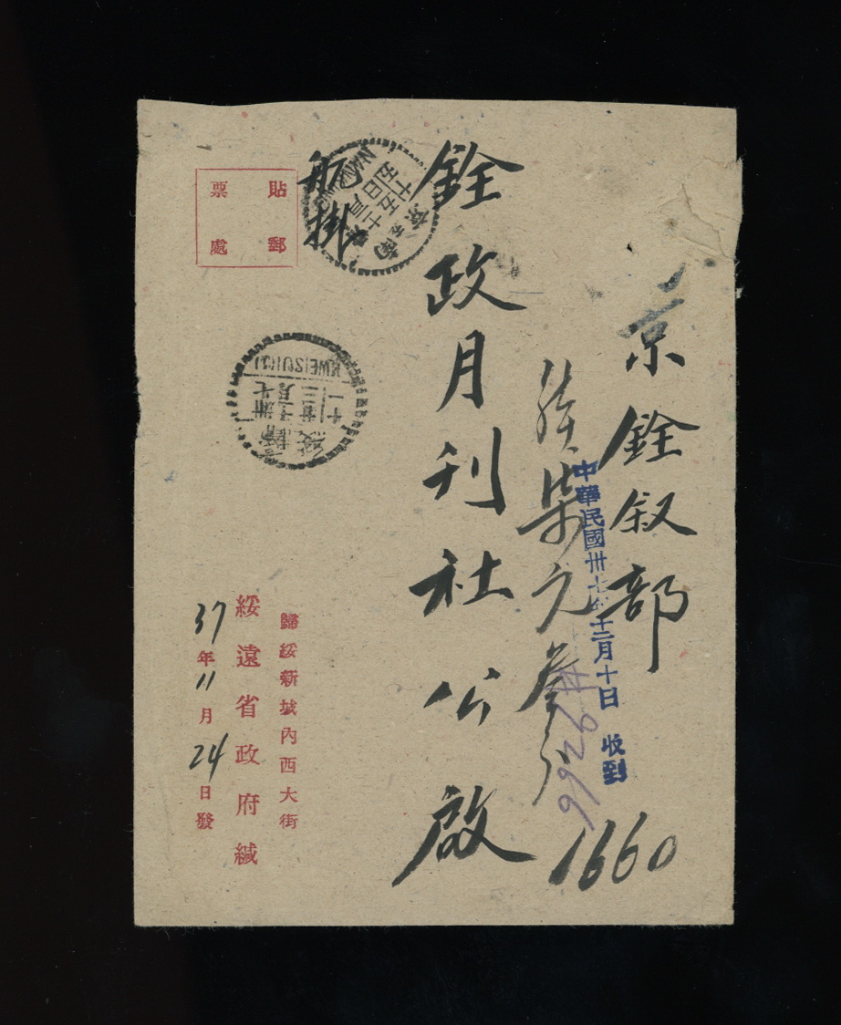 1948 Nov. 23 Kweishi $4,200,000 registered airmail to Nanking (2 images)